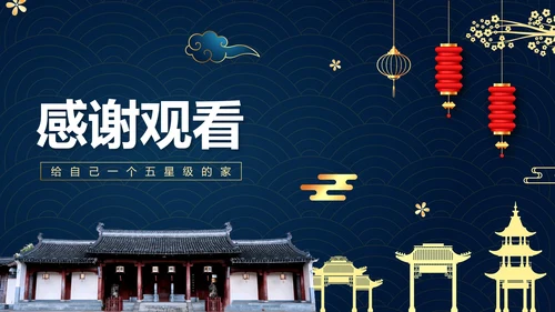 蓝色渐变中国风新中式房地产销售方案PPT模板