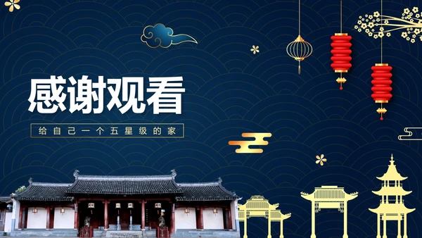 蓝色渐变中国风新中式房地产销售方案PPT模板