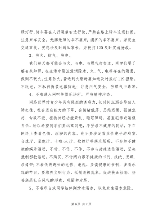冬防安全教育讲稿 (4).docx