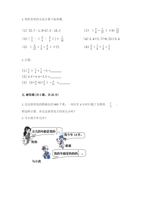 冀教版五年级下册数学第六单元 分数除法 测试卷附参考答案【综合题】.docx