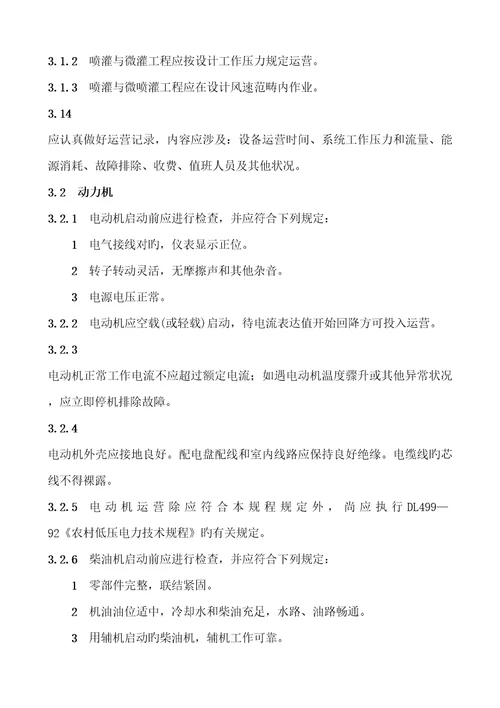 喷灌与微灌关键工程重点技术管理专题规程重点标准