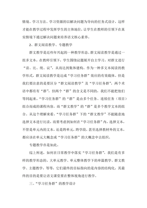 用多样化教学形态落实高中语文学习任务群教学.docx