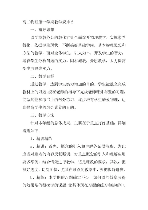 2023年高二物理第一学期教学计划