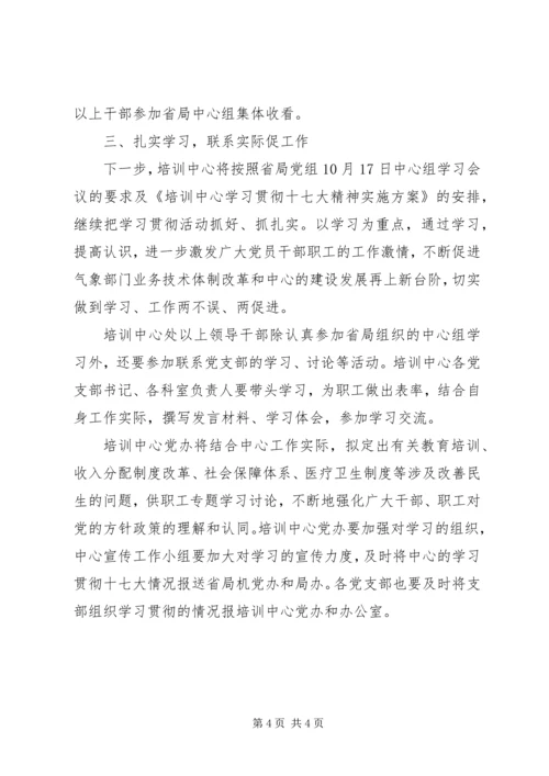 贯彻学习十七大汇报材料.docx