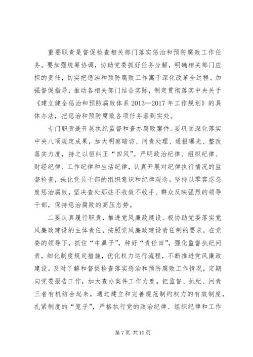 关于全面落实纪委监督责任的思考.docx