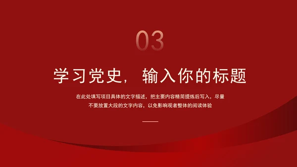 党建贯彻党的路线方针政策PPT模板