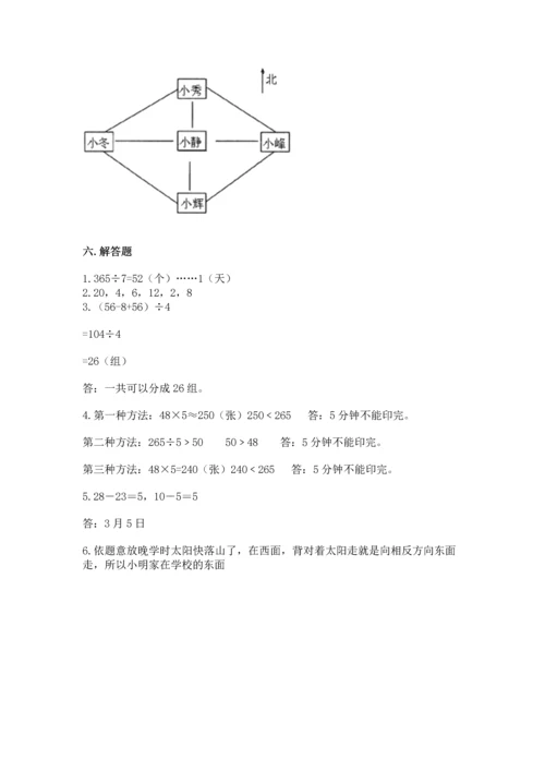 人教版三年级下册数学期末测试卷（巩固）.docx