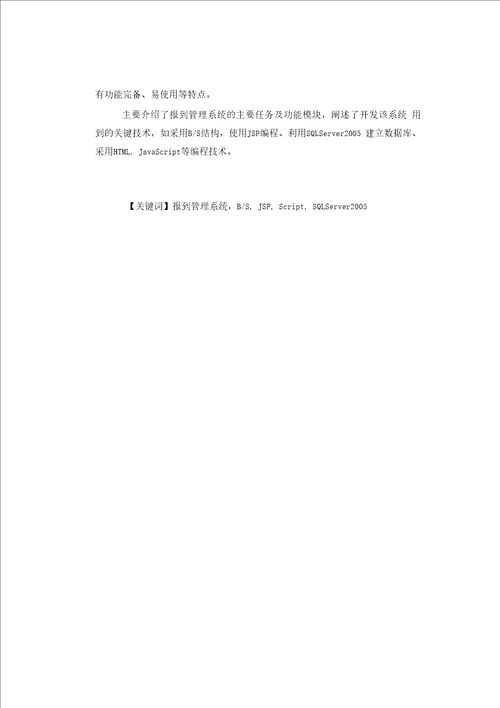 毕业设计与论文基于JSP实现报到管理系统