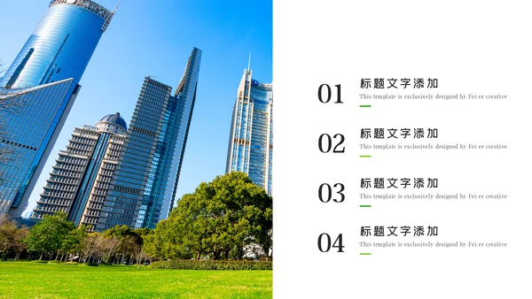 绿色环保生态文明城市PPT模板