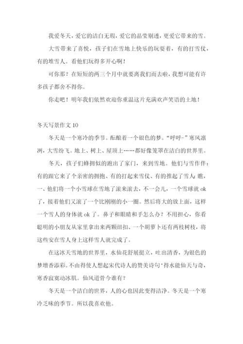 冬天写景作文(合集15篇).docx