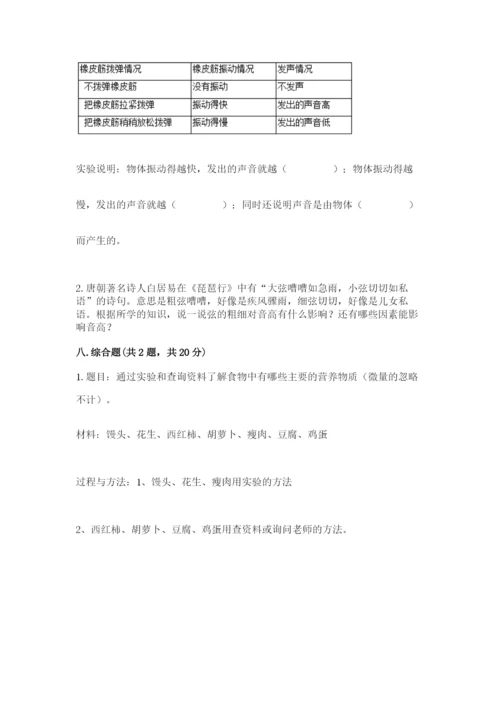 教科版科学四年级上册期末测试卷完美版.docx