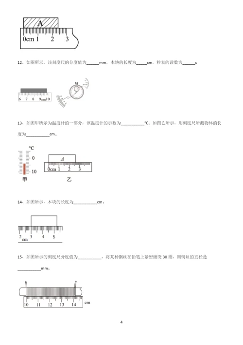 有答案初中物理长度与时间的测量重点知识归纳.docx