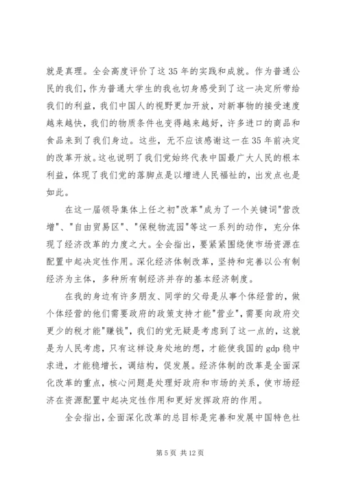 政治学习思想汇报3篇 (5).docx