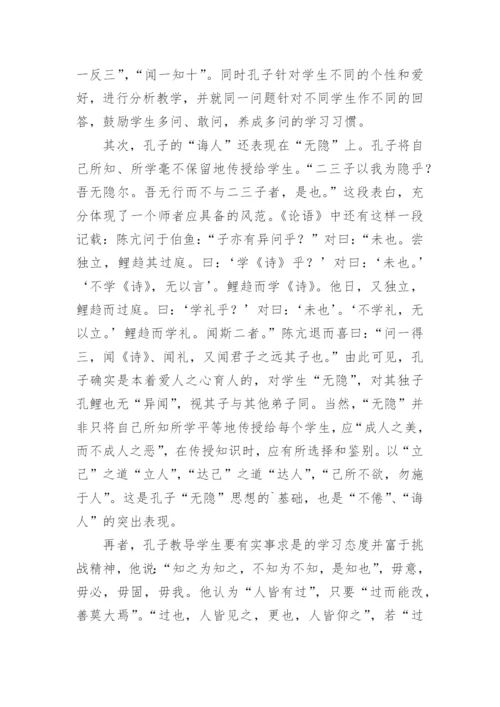 孔子的师德观论文.docx
