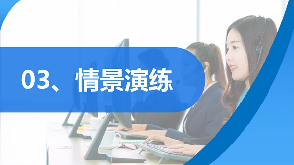 蓝色简约商务客服心态与沟通技巧培训PPT模板心态培训