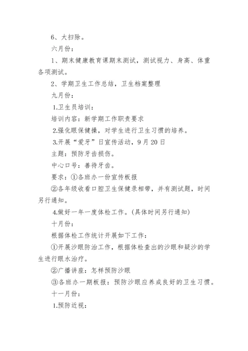 幼儿园健康教育工作计划范本2023.docx