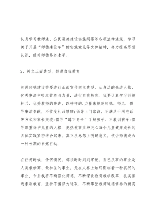 2022四有教师师德师风心得体会5篇.docx
