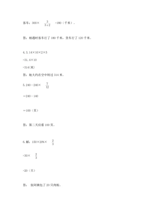 人教版六年级上册数学期末测试卷带答案（名师推荐）.docx