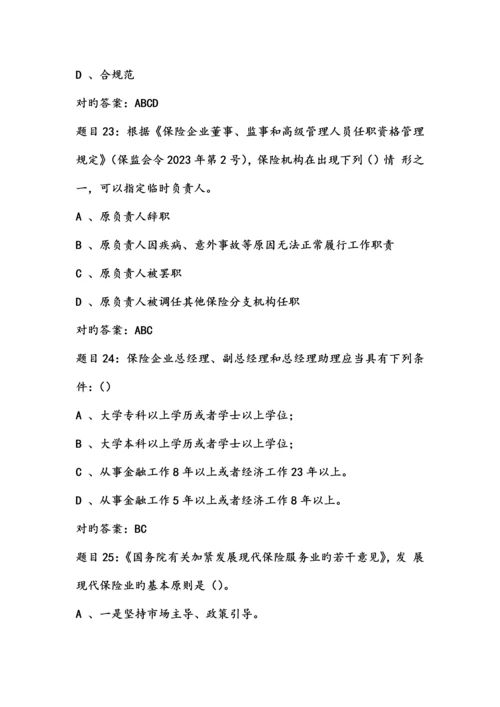 2023年保险高管任职考试试题.docx