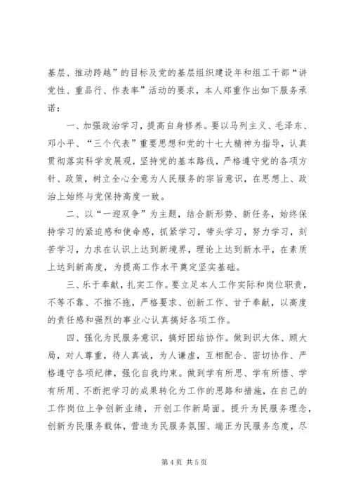 工会党员承诺书[共5篇] (3).docx