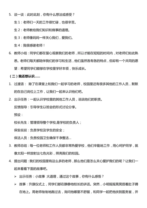 （核心素养目标）3.1 我认识您了 第一课时  教案设计