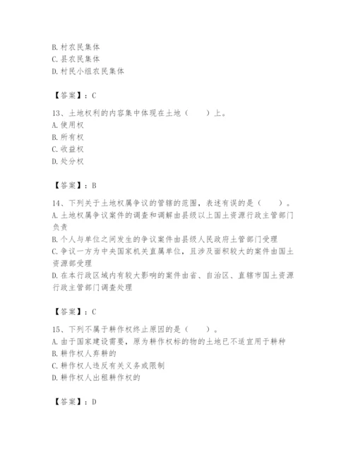 土地登记代理人之土地权利理论与方法题库精品【实用】.docx