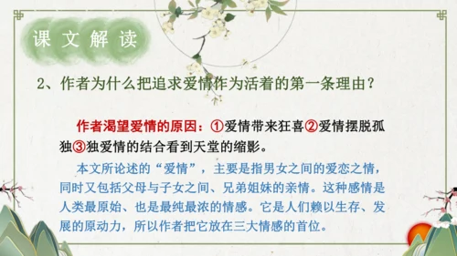 第16课 《散文二篇》课件