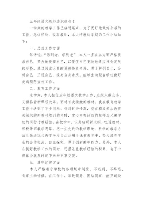 五年级语文教师述职报告.docx