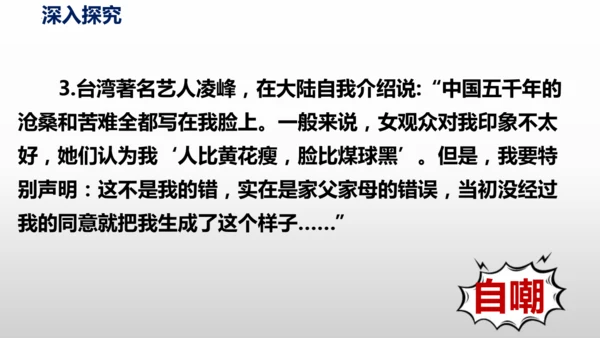 部编版八年级语文下册第一单元口语交际《应对》同步课件(共54张PPT)