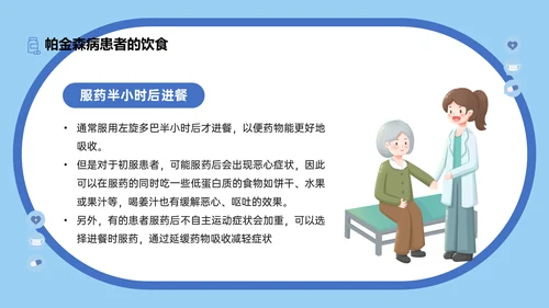 世界帕金森疾病日知识介绍通用PPT模板