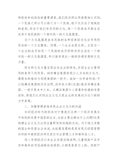 高级经济师论文.docx