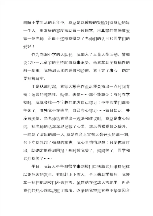 优秀少先队员事迹材料8篇