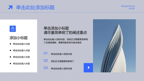 蓝色简约商务风格通用PPT演示模板