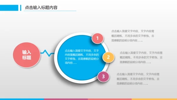 滑动点击炫彩工作计划总结通用PPT