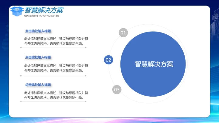 物流行业智能智慧物流项目公司规划介绍PPT模版