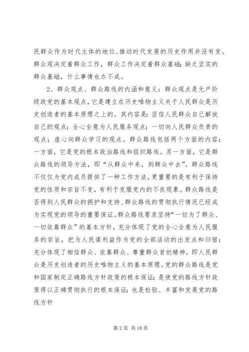 在群众路线上取真经(国网变电运维专业谈学习心得体会)_1.docx