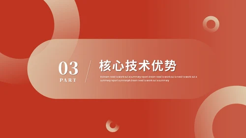 简约红色渐变产品发布会新品发布会公司介绍企业介绍ppt模板