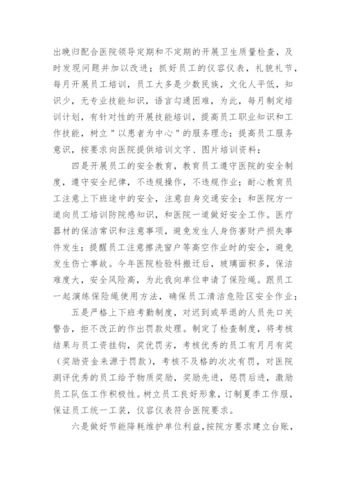 医院保洁工作计划.docx