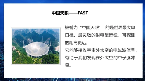 无线电电磁波信号通用PPT模板