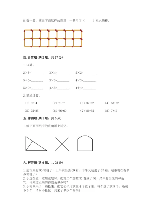 小学数学试卷二年级上册期中测试卷精品及答案.docx