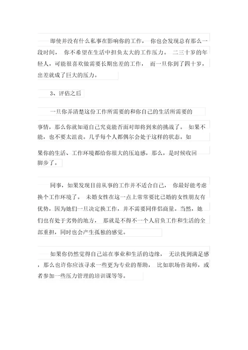 关于做好职业规划合集七篇