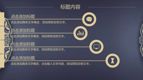 高档欧式复古花纹PPT动态模板