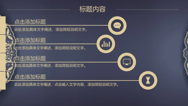 高档欧式复古花纹PPT动态模板