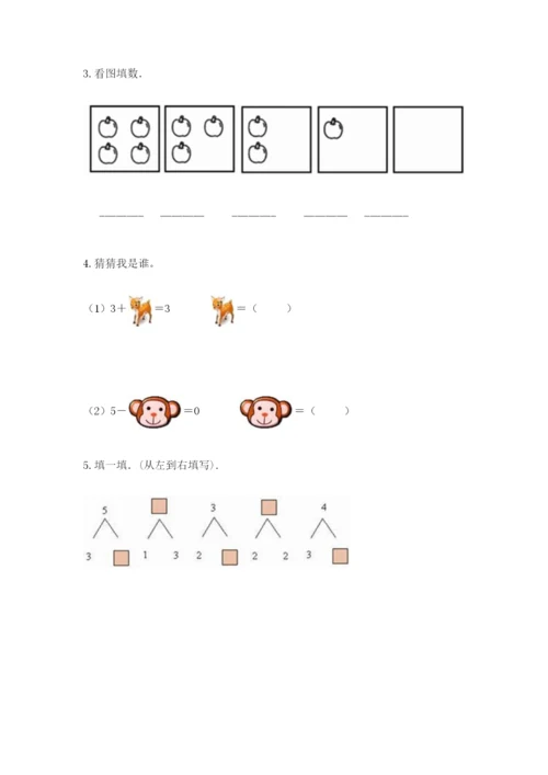 一年级上册数学期中测试卷精品（夺分金卷）.docx