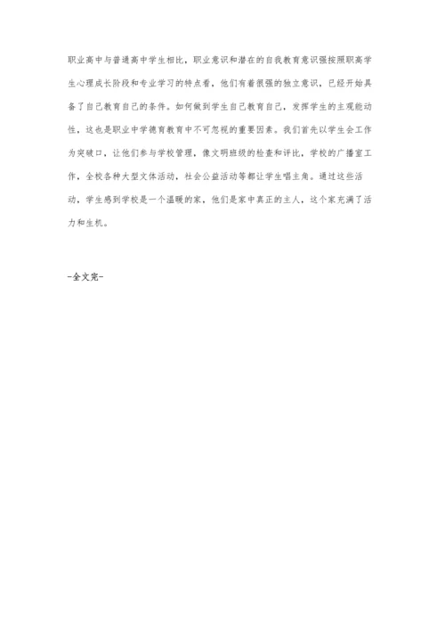 结合职高学生特点做好学生德育工作.docx