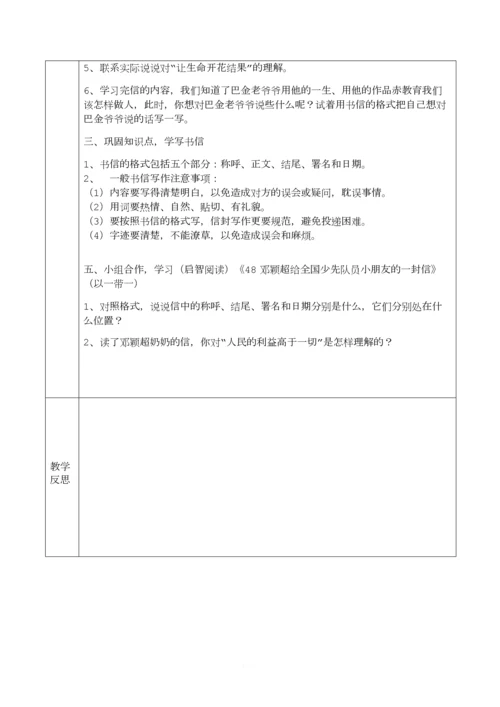 苏教版小学语文六年级上册第六单元整合教案--基础过关.docx