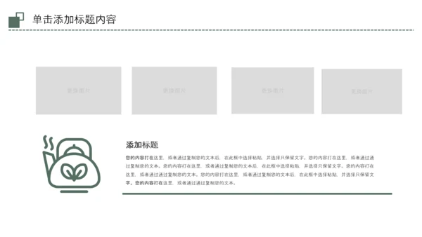 中式简约茶艺茶道茶文化PPT模板