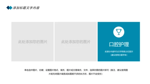 时尚卡通口腔护理爱护牙齿口腔医疗PPT模板