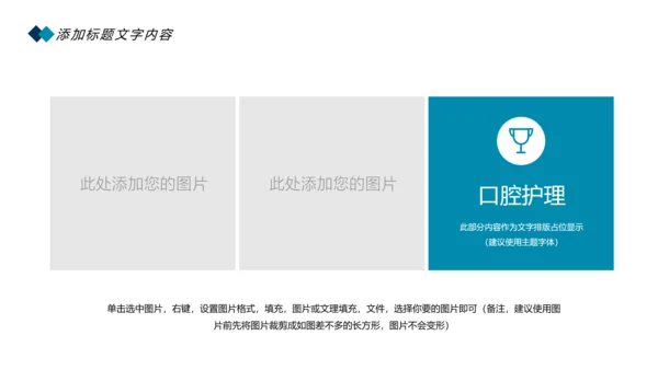 时尚卡通口腔护理爱护牙齿口腔医疗PPT模板