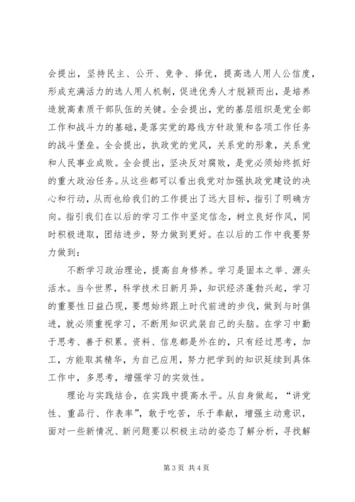 学习十七届四中全会心得体会 (19).docx